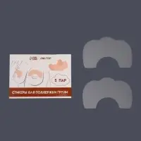 Тейпы для поддержки груди, набор - 5 пар, на клеевой основе, 12&times;8 см, белые