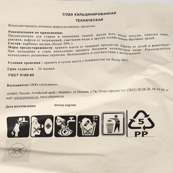 Сода кальцинированная 20 кг Сода кальцинированная 20 кг