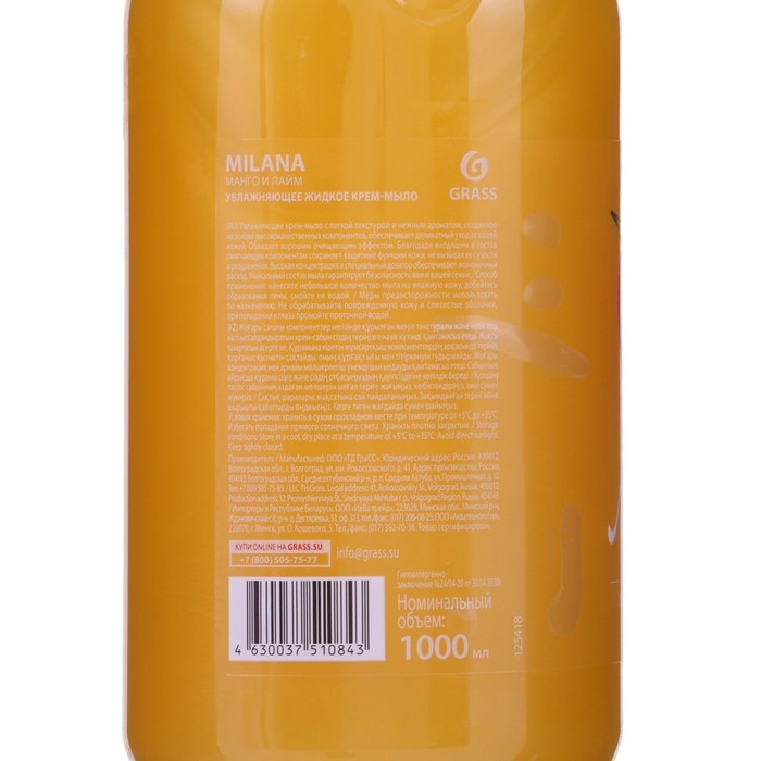 Жидкое крем-мыло Grass Milana  Жидкое крем-мыло Grass Milana "Манго и лайм", 1 л