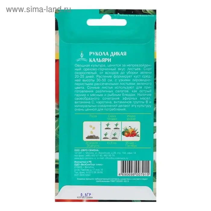 Семена Индау (Рукола)  Семена Индау (Рукола) "Кальяри дикая", скороспелая, листья нежные, вкус очень яркий, 0,5 г