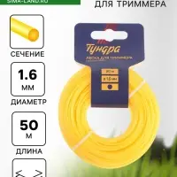 Леска для триммера ТУНДРА, сечение круг, d=1.6 мм, 50 м, нейлон