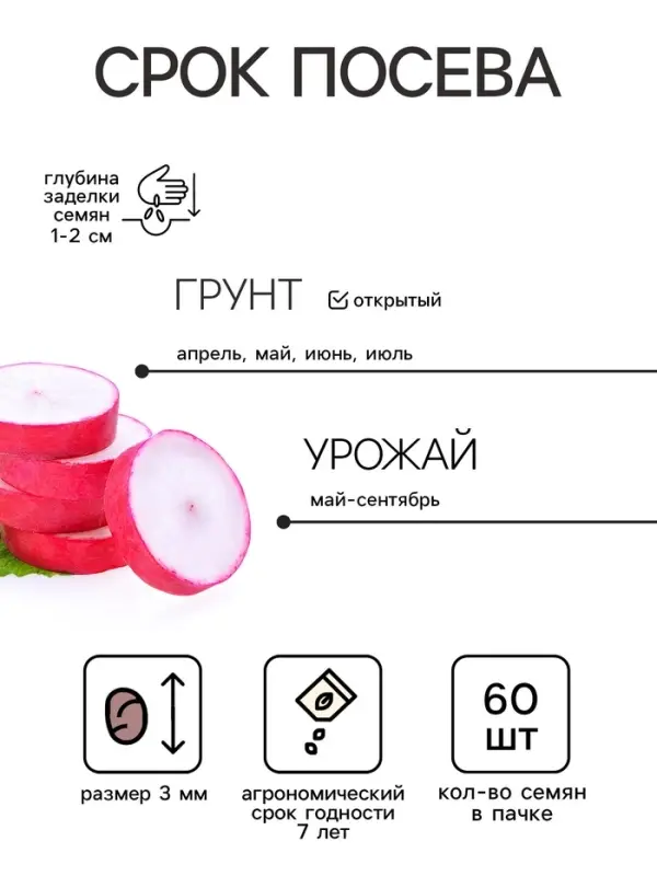 Семена Редис &laquo;Филипар&raquo; F1 60 шт.