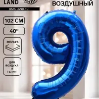 Воздушный шар фольгированный 40" &laquo;Цифра 9&raquo;, темно-синий