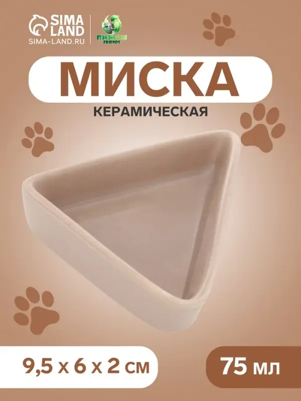 Миска, 75 мл, 9.5&times;6&times;2 см, угловая, керамика, бежевая