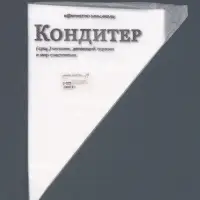Кондитерские мешки &laquo;Кондитер&raquo;, (L) 34&times;23 см, 50 шт.