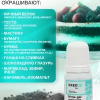 Краситель пищевой Prime-gel, водорастворимый, черный, 10 мл