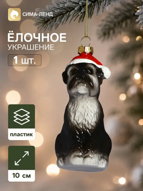 Ёлочная игрушка &laquo;Праздник. Пёсик&raquo;, 10&times;7.5 см, серая