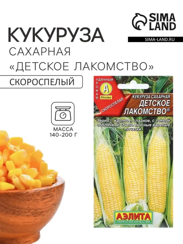 Семена Кукуруза сахарная &laquo;Детское лакомство&raquo;, 7 г, &laquo;Аэлита&raquo;