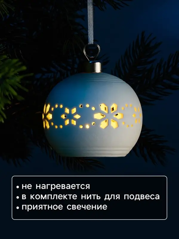 Ёлочный шар &laquo;Орнаменты&raquo;, 6.9&times;6.9&times;5.9 см, 1 LED, керамика, от батареек LR44&times;2, свечение тёплое белое