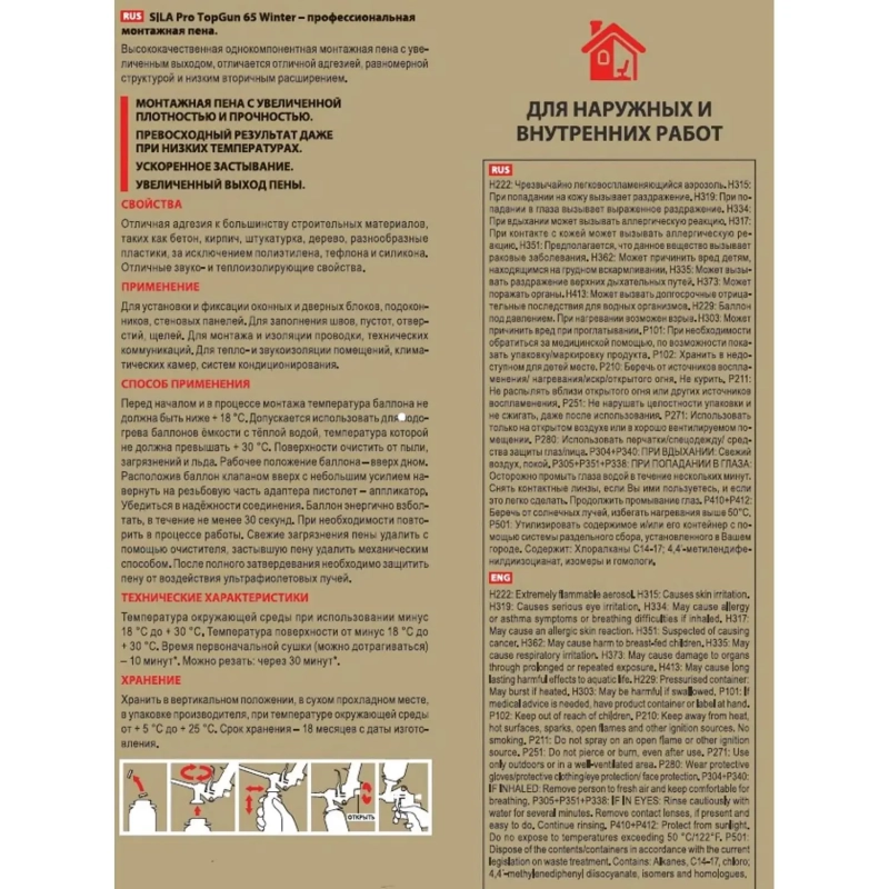 Пена монтажная профессиональная Sila Pro TopGun 65 зимняя, 875мл (SPTG65w)