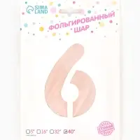 Воздушный шар фольгированный 40" &laquo;Цифра 6&raquo;, нежно - розовый