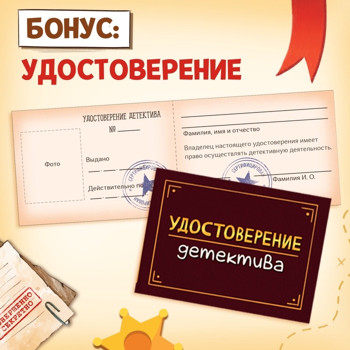 Книги набор «Задачки настоящего детектива», 2 книжки, удостоверение Книги набор «Задачки настоящего детектива», 2 книжки, удостоверение
