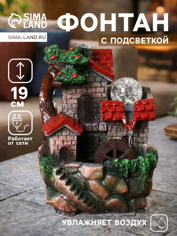 Фонтан настольный &laquo;Дом на пригорке&raquo;, 10&times;14&times;19 см, с подсветкой