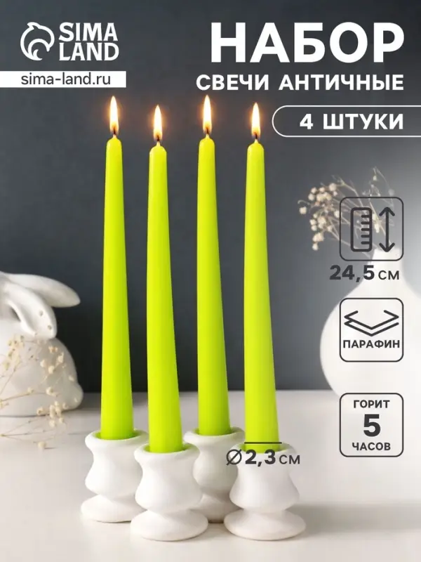 Набор свечей античных, 2.3&times;24.5 см, 5 ч, 55 г, 4 шт., зелёный