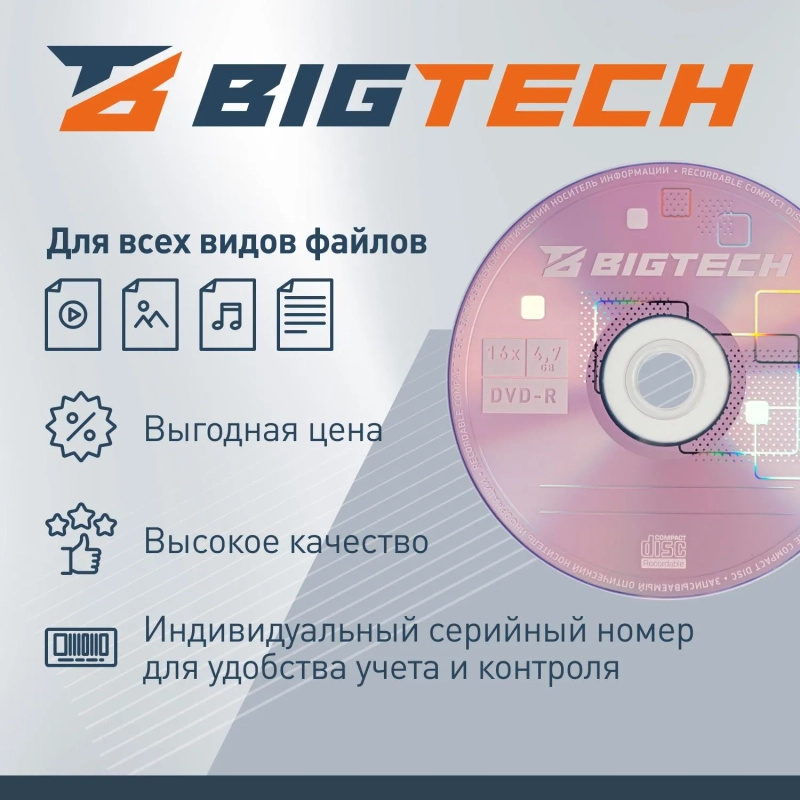 Носители информации Bigtech YDVDRB006 DVD-R 4,7 Гб/16x/1 slim box
