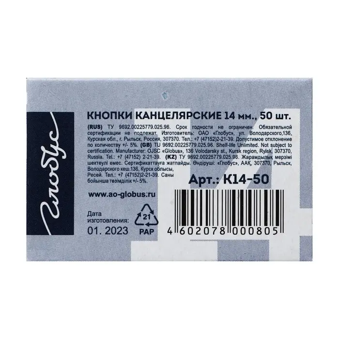 Кнопки канцелярские GLOBUS, 50 шт., 14 мм