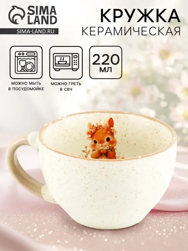 Кружка чайная керамическая &laquo;Зайка&raquo;, 220 мл