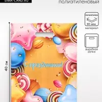 Пакет &laquo;С праздником&raquo;, полиэтиленовый с вырубной ручкой, 30&times;39.5 см, 60 мкм