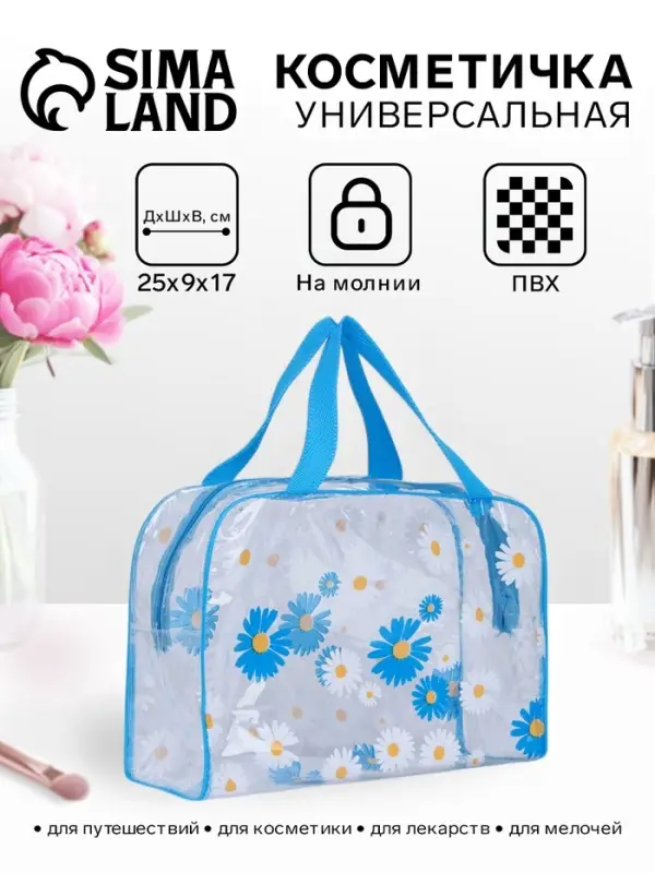 Косметичка на молнии для бассейна, большая, с ручками, с принтом &laquo;Ромашки&raquo;, голубой