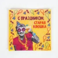 Салфетки бумажные однослойные &laquo;С праздником, старая клюшка&raquo;, 24х24 см, 20 шт