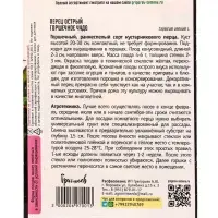 Семена Перец острый Горшечное Чудо  15шт.  12.29 г.