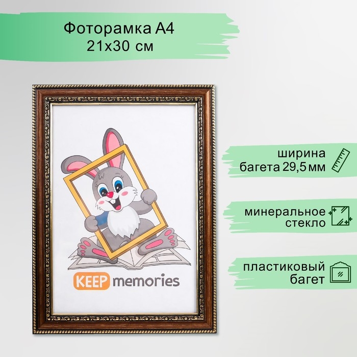 Фоторамка пластик 21х30 см 780 латунь (25/500) Фоторамка пластик 21х30 см 780 латунь (25/500)