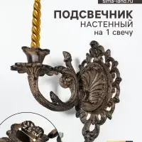 Металлический подсвечник настенный на 1 свечу &laquo;Цветок герцога&raquo;, чугун, 18&times;12.1&times;16.3 см
