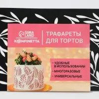 Трафарет для выпечки «Веточки», 32 х 10 см