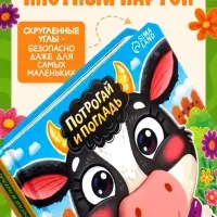 Тактильная книга &laquo;Потрогай и погладь. На ферме&raquo;, 7 вставок