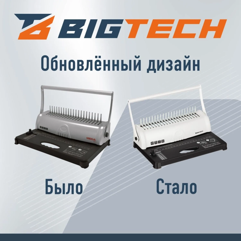 Брошюровщик OB092, А4, 12л./450л., пл.пруж, механический