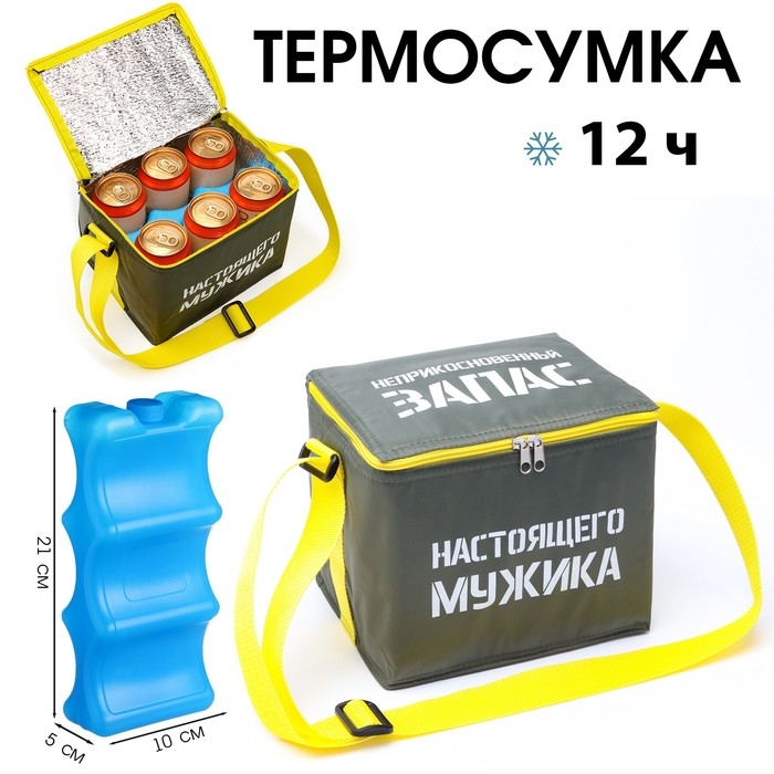 Термосумка под пиво  Термосумка под пиво "Неприкосновенный запас ", 17 x  22 х 18.5 см, с аккумулятором холода