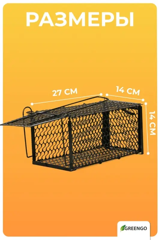 Крысоловка, 27&times;14&times;14 см, металлическая, Greengo