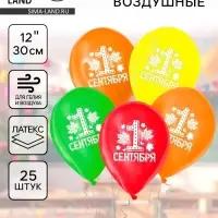 Воздушные шары латексные 12" &laquo;С 1 сентября&raquo;, 25 шт.