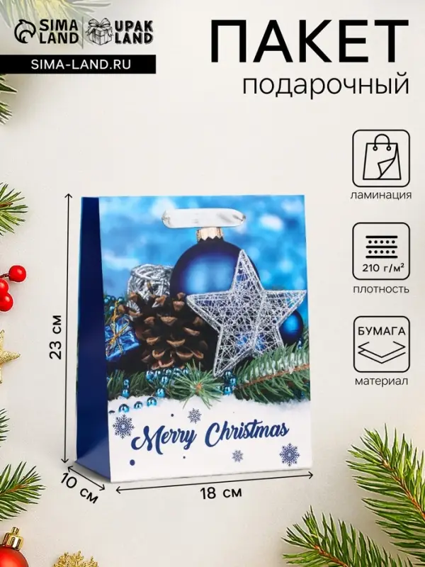 Пакет подарочный новогодний ламинированный &laquo;Рождество&raquo;, 18&times;23&times;10 см