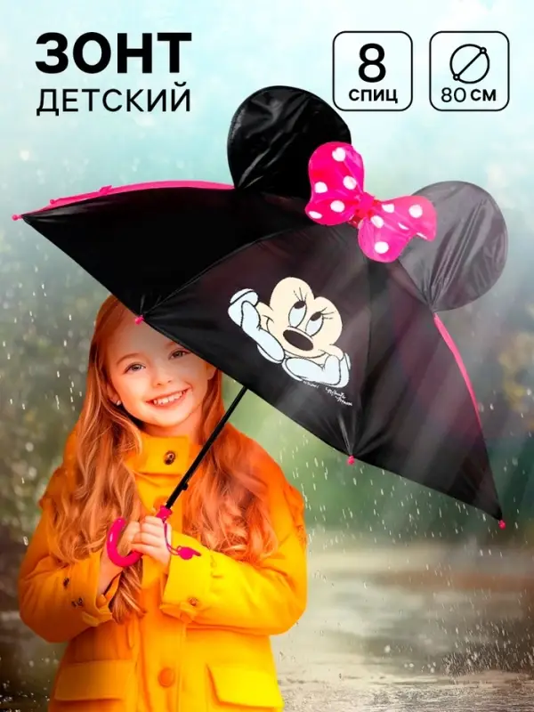 Зонт детский с ушами, 8 спиц, &Oslash; 80 см, Минни Маус