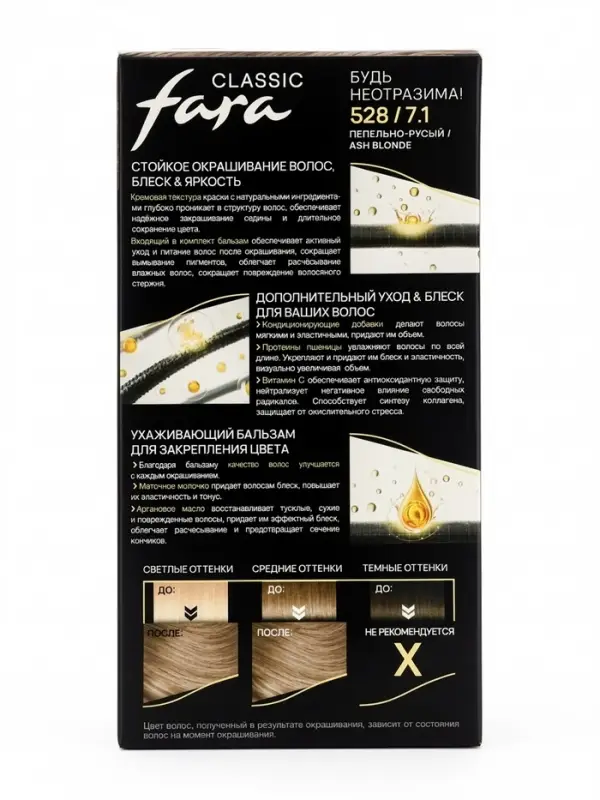 Краска для волос Fara Classic, тон 528, пепельно-русый, 160 г