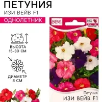 Семена цветов Петуния &laquo;Изи вейв&raquo;, F1, смесь сортов, драже, PanAmerican Seed, 4 шт., &laquo;Агрофирма АЭЛИТА&raquo;