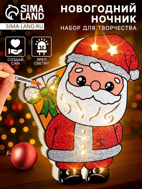 Набор для творчества &laquo;Новогодний ночник. Дед Мороз&raquo;