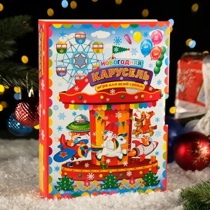 Подарочная коробка Подарочная коробка "Новогодняя карусель", 29 х 21 х 6.5 см