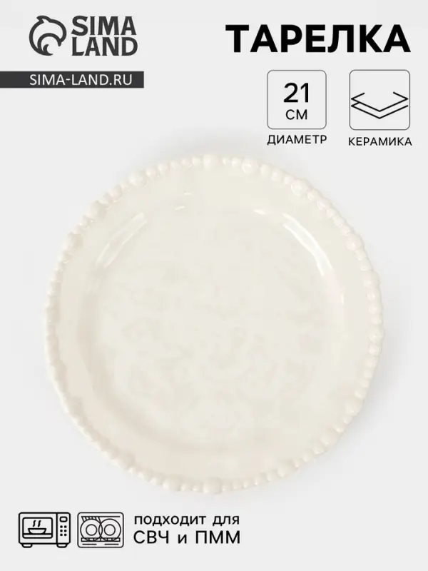 Тарелка &laquo;Облако&raquo;, d=21 см, керамика, молочная
