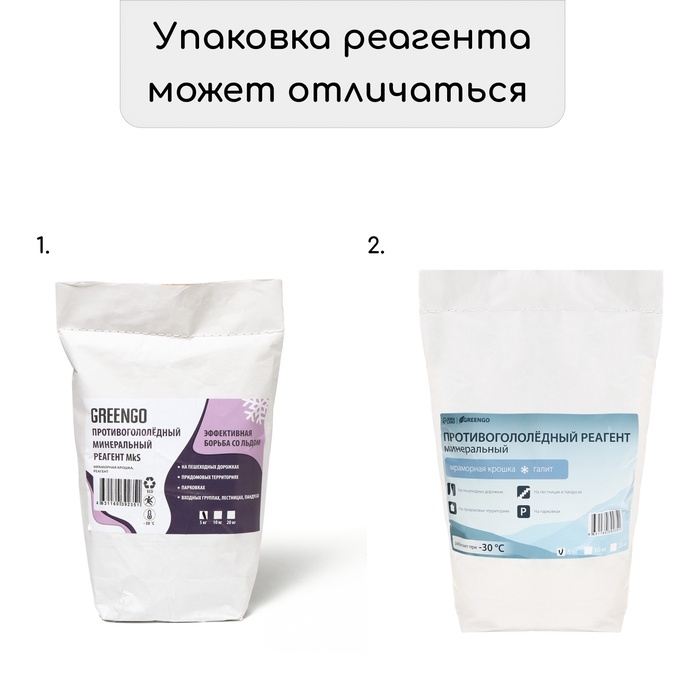 Реагент противогололёдный, мраморная крошка и реагент, 5 кг, работает при – 30 °C, в мешке, Greengo Реагент противогололёдный, мраморная крошка и реагент, 5 кг, работает при – 30 °C, в мешке, Greengo