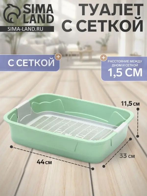 Туалет с сеткой, 44&times;33&times;11.5 см, серый, оливковый