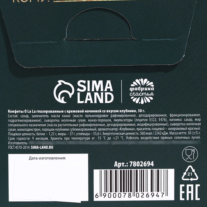 Подарочные конфеты «С новым годом!», с кусочками клубники, 30 г Подарочные конфеты «С новым годом!», с кусочками клубники, 30 г