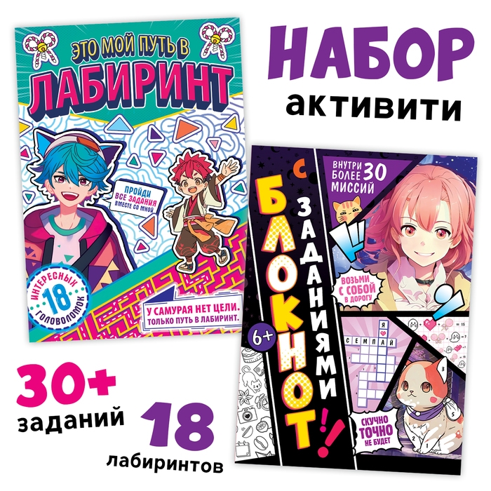 Набор аниме-активити, 2 шт., Аниме Набор аниме-активити, 2 шт., Аниме