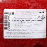 Посыпка сахарная декоративная &laquo;Сахар цветной&raquo;, красный, 50 г