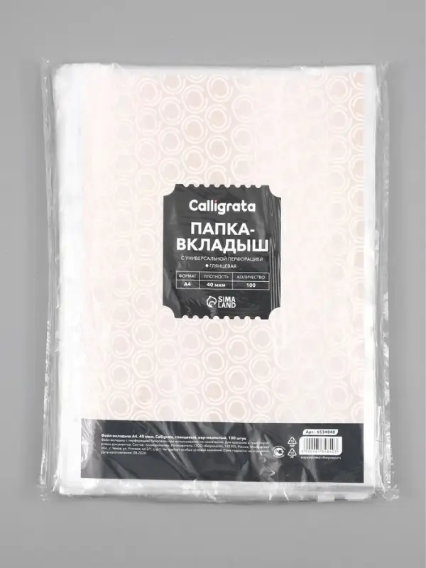 Файл - вкладыш Calligrata, А4, 40 мкм, глянцевый, вертикальный, 100 штук