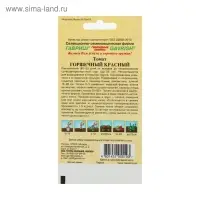 Семена Томат "Горшечный красный", раннеспелый, 0.05 г Семена Томат "Горшечный красный", раннеспелый, 0.05 г