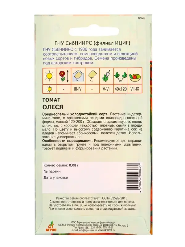 Семена Томат Семена Томат "Олеся" 0,08 г