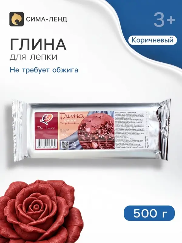 Глина для лепки &laquo;Луч. De Luxe&raquo;, 500 г, не требует обжига, терракотовая