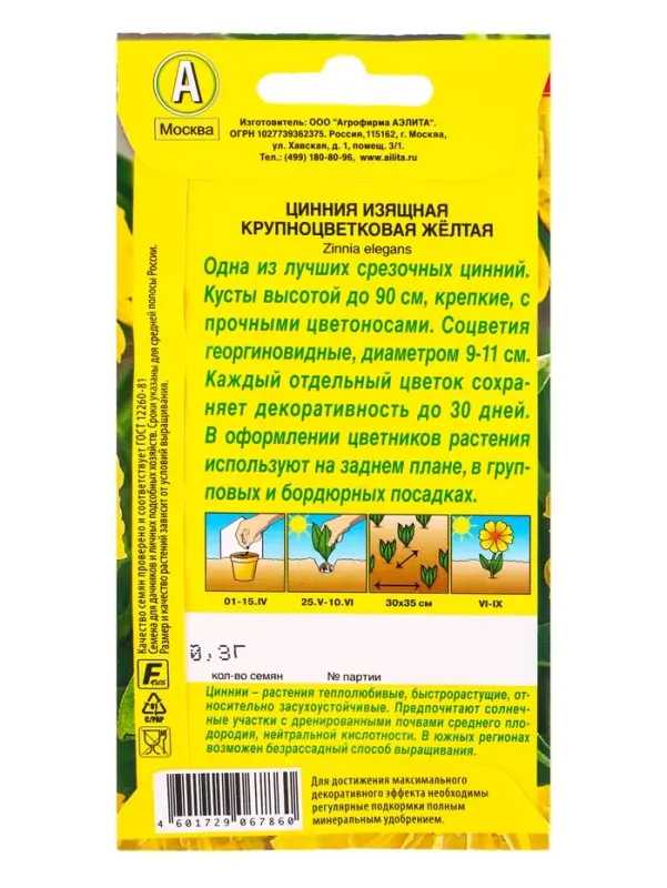Семена цветов Цинния Крупноцветковая желтая , Ц/П,0,3 г Семена цветов Цинния Крупноцветковая желтая , Ц/П,0,3 г